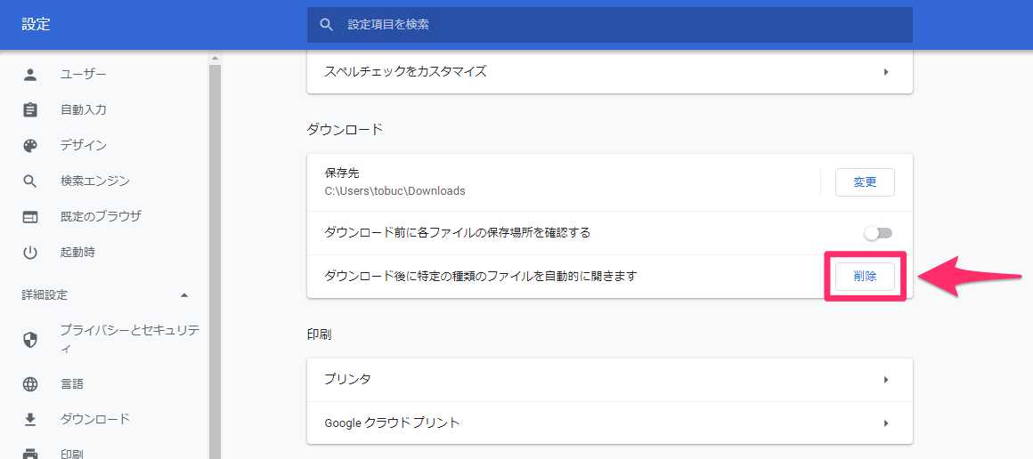 Chromeでダウンロードした画像やpdfが自動的に開くのを防ぐ方法 以前の設定を削除すればok できるネット