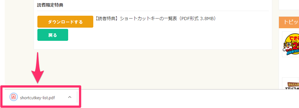 Chromeでダウンロードした画像やpdfが自動的に開くのを防ぐ方法 以前の設定を削除すればok できるネット