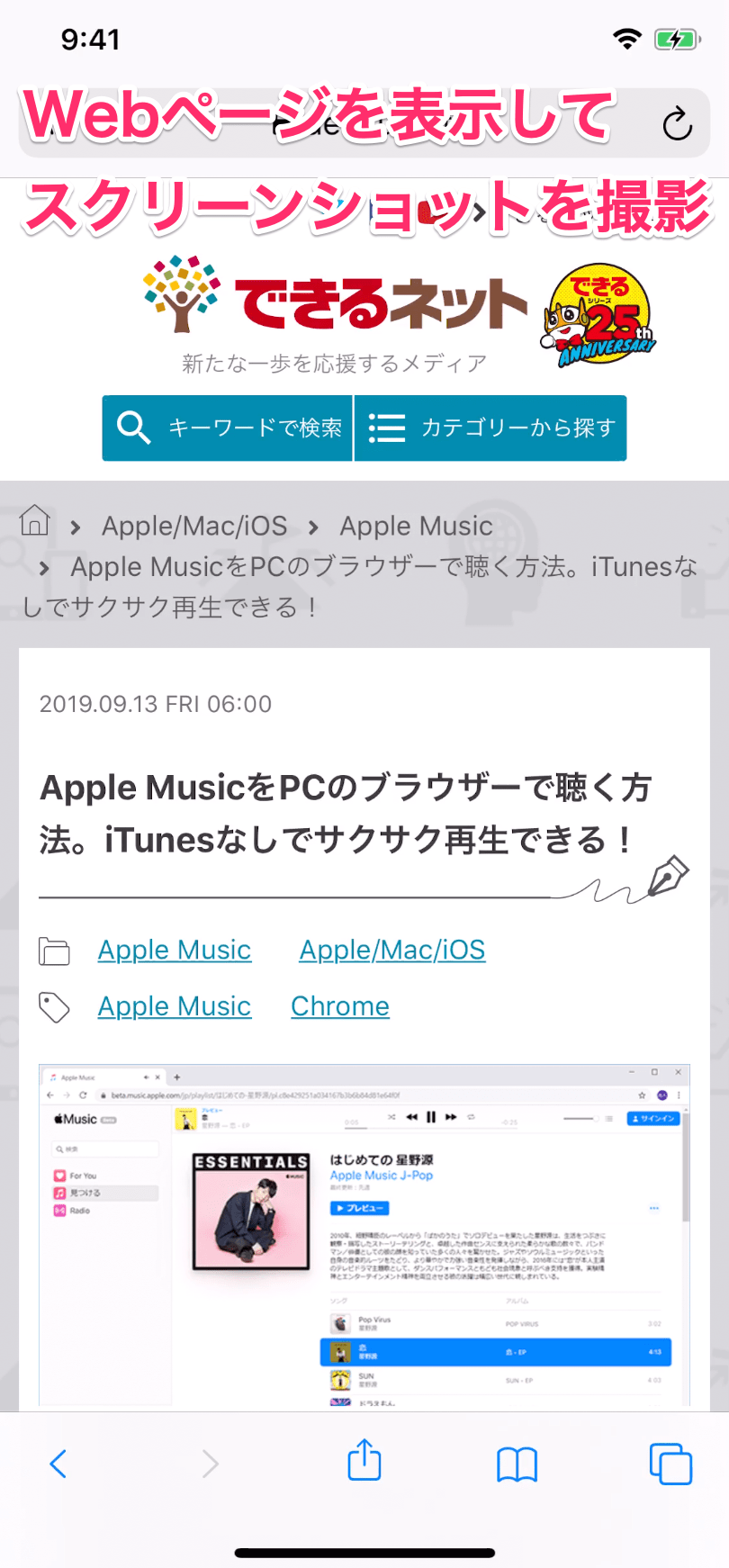 Ios 13 Iphoneでwebページ全体を撮影する方法 フルページ でpdf保存が便利すぎる できるネット