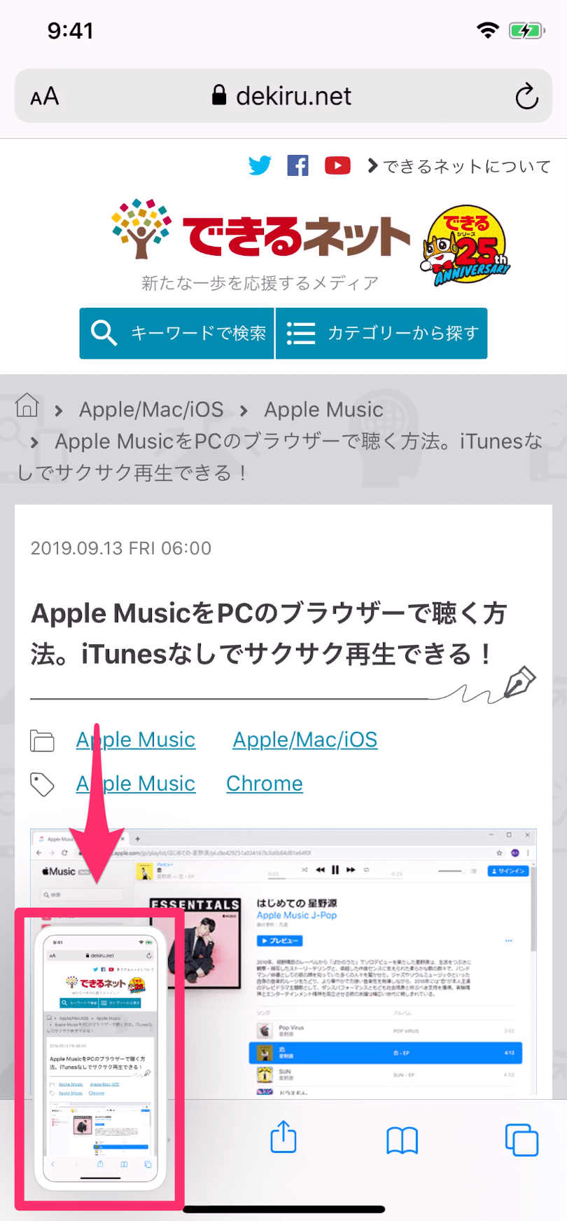 Ios 13 Iphoneでwebページ全体を撮影する方法 フルページ でpdf保存が便利すぎる できるネット