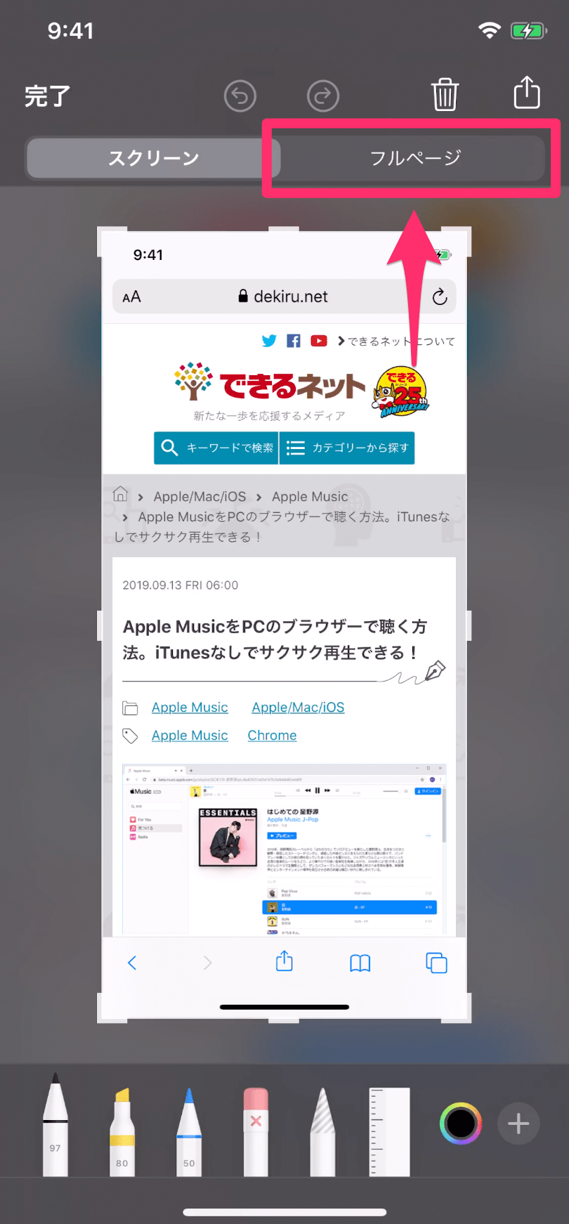 【iOS 13】iPhoneでWebページ全体を撮影する方法。「フルページ」でPDF保存が便利すぎる！