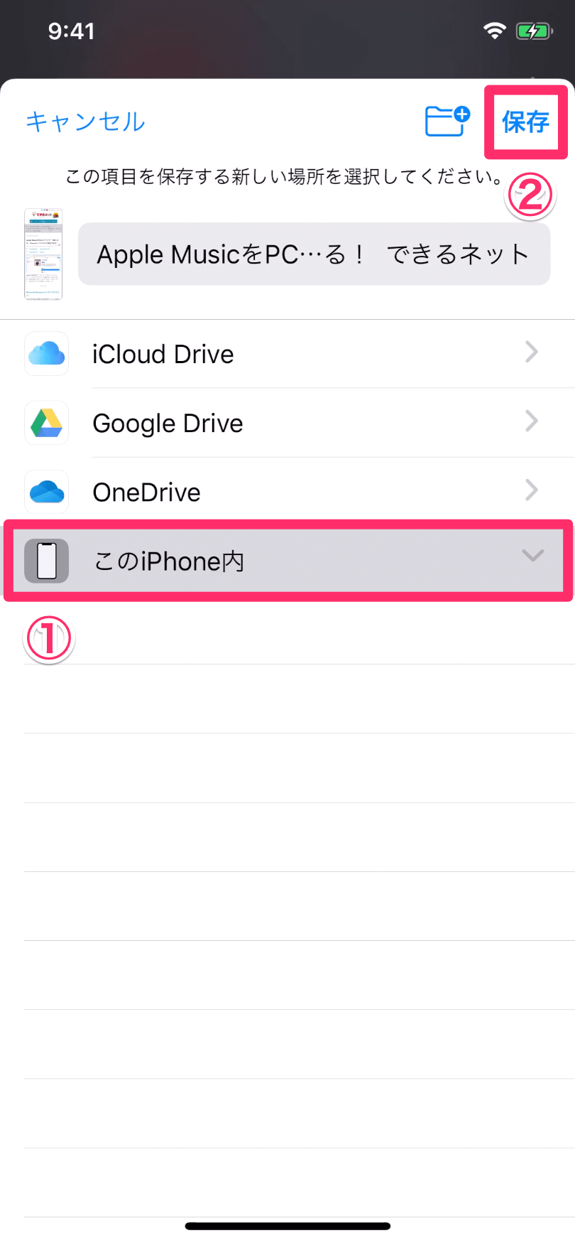 【iOS 13】iPhoneでWebページ全体を撮影する方法。「フルページ」でPDF保存が便利すぎる！