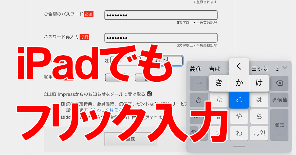 Ipados新機能 キーボードを快適に使う フローティング とフリック入力の追加方法 できるネット