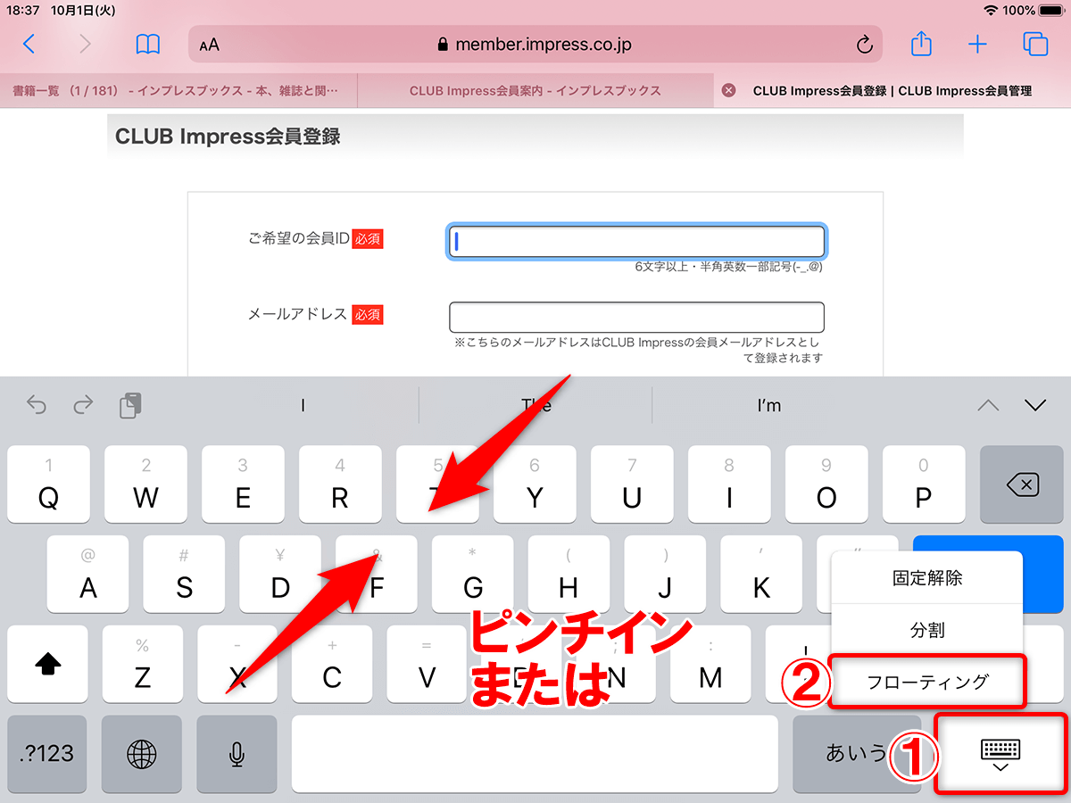 Ipados新機能 キーボードを快適に使う フローティング とフリック入力の追加方法 できるネット