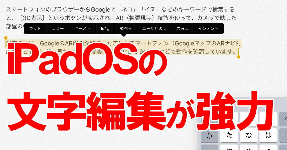 Ipados新機能 強化されたipadの文字選択 編集機能を覚えよう できるネット