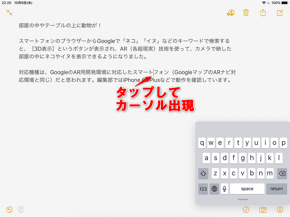 Ipados新機能 強化されたipadの文字選択 編集機能を覚えよう できるネット