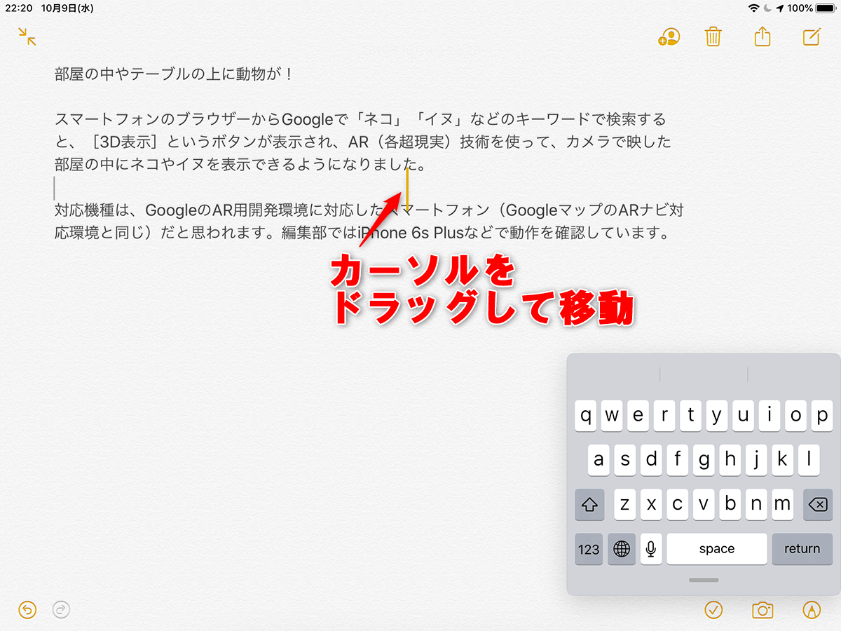 Ipados新機能 強化されたipadの文字選択 編集機能を覚えよう できるネット