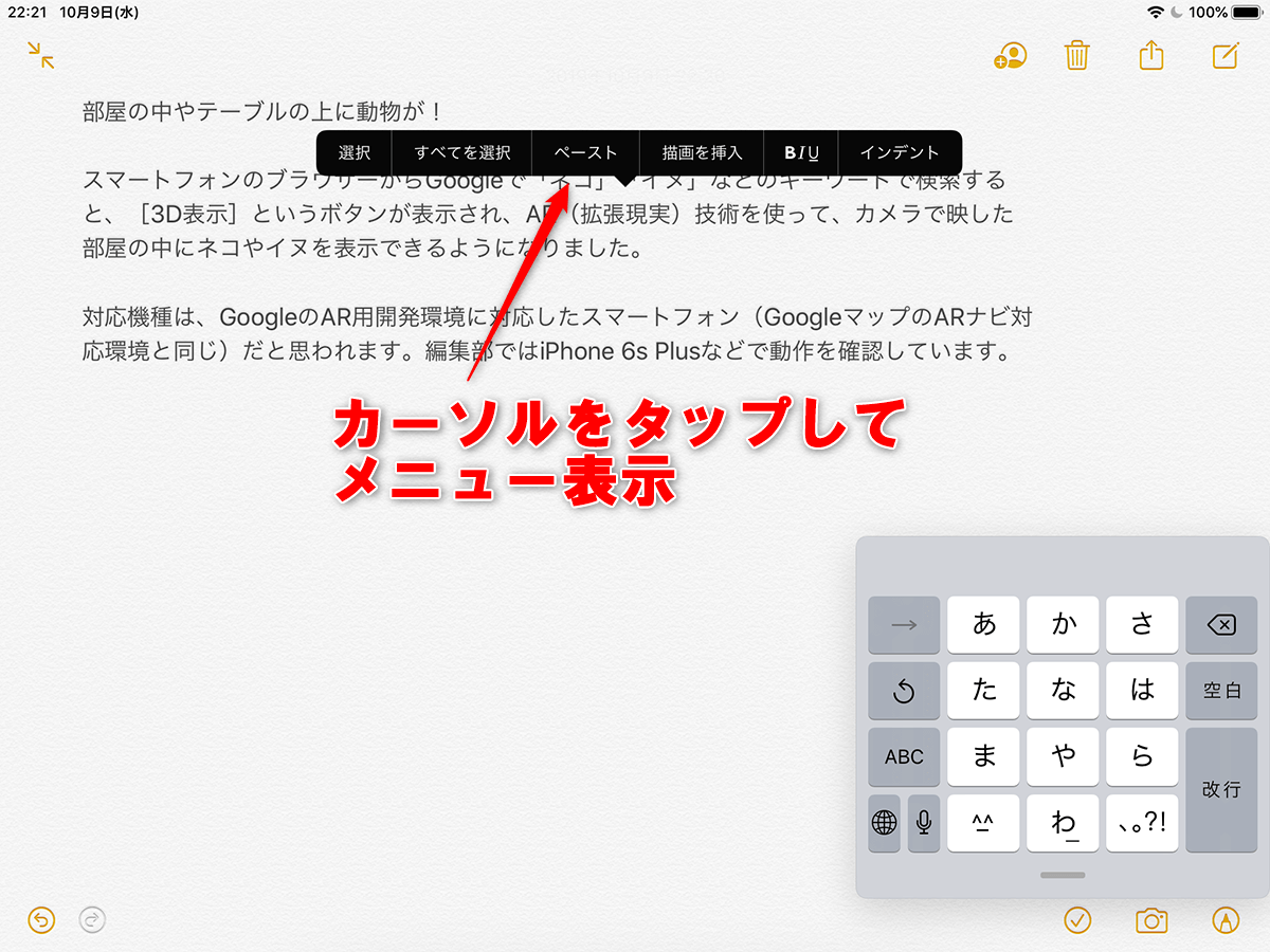 Ipados新機能 強化されたipadの文字選択 編集機能を覚えよう できるネット