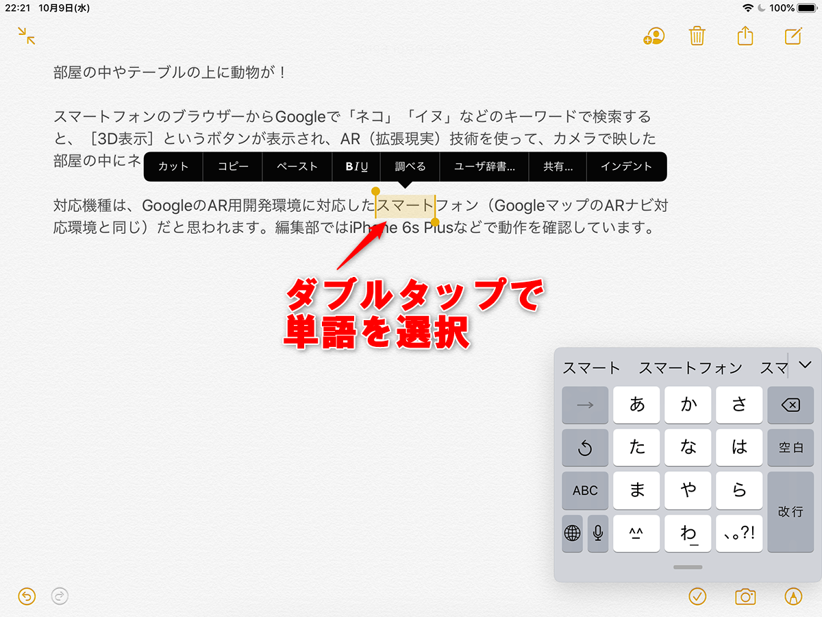 Ipados新機能 強化されたipadの文字選択 編集機能を覚えよう できるネット