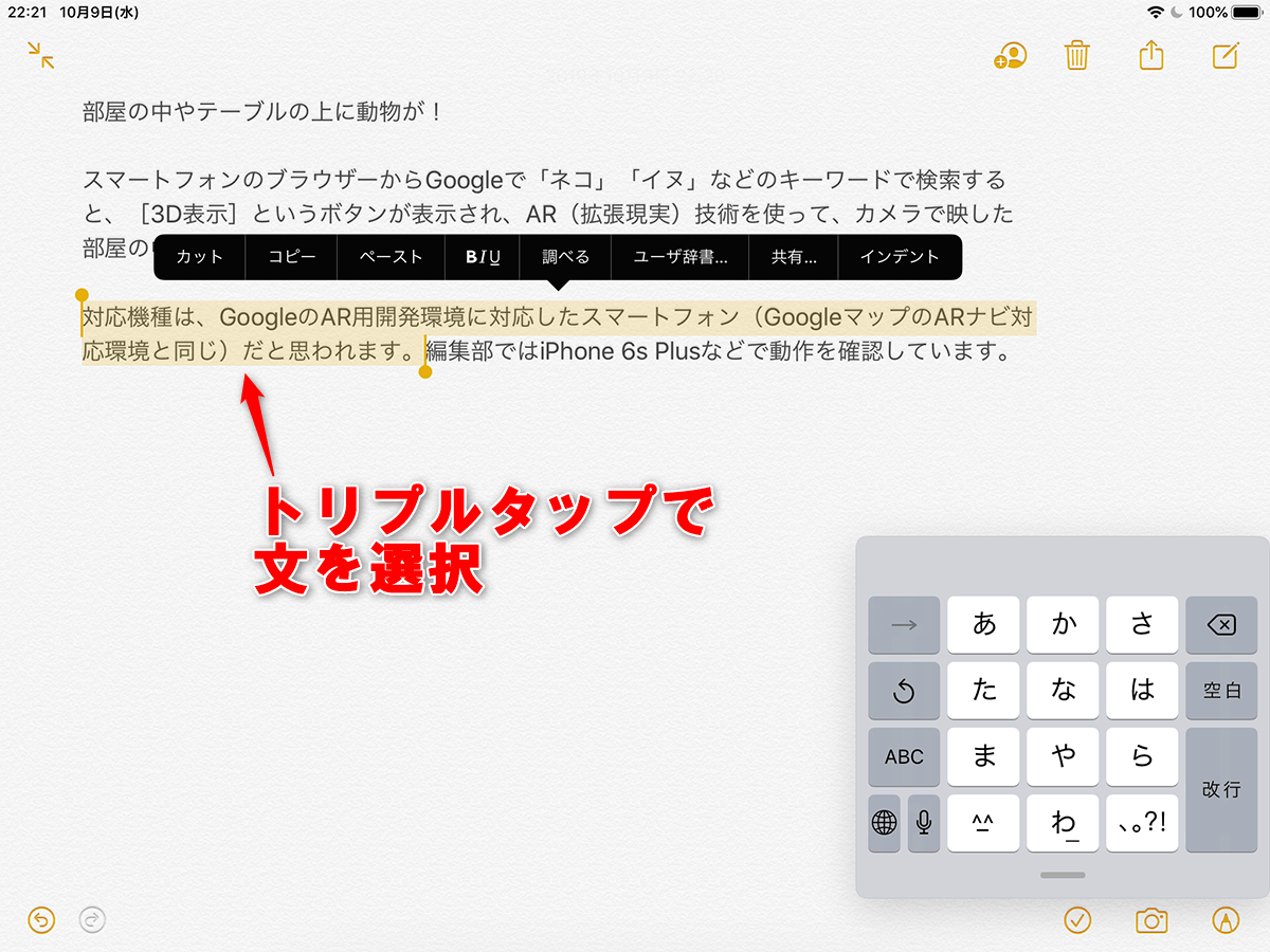 Ipados新機能 強化されたipadの文字選択 編集機能を覚えよう できるネット