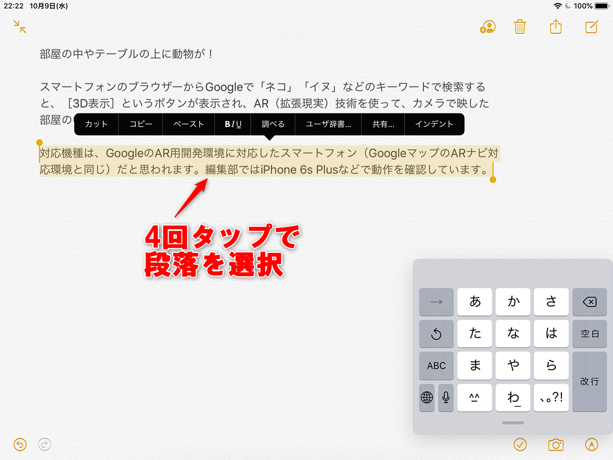 Ipados新機能 強化されたipadの文字選択 編集機能を覚えよう できるネット