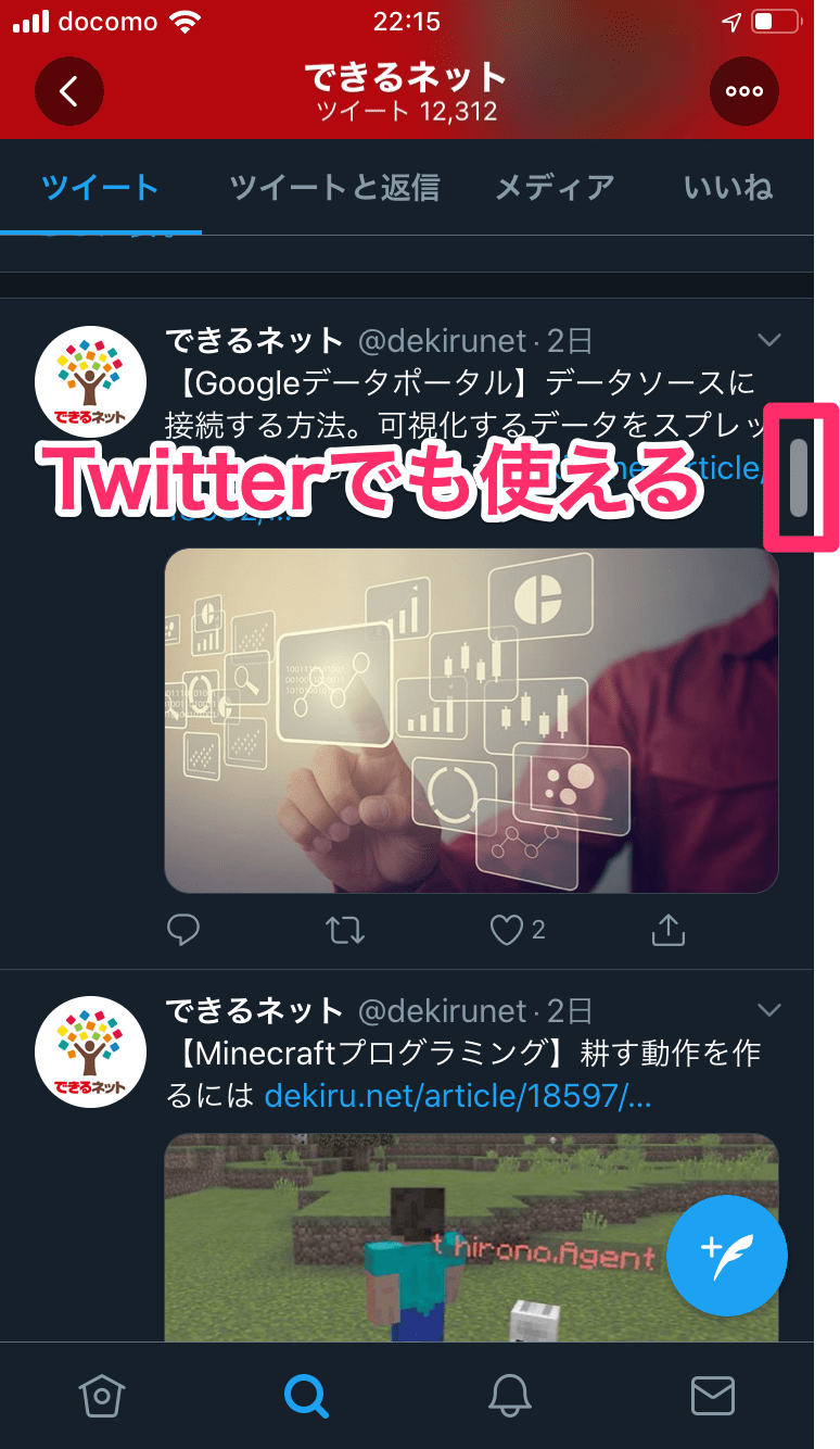 Ios 13 気付いてた スクロールバーを直接ドラッグしてwebやメール Twitterの画面を一気に移動できる Iphone できるネット