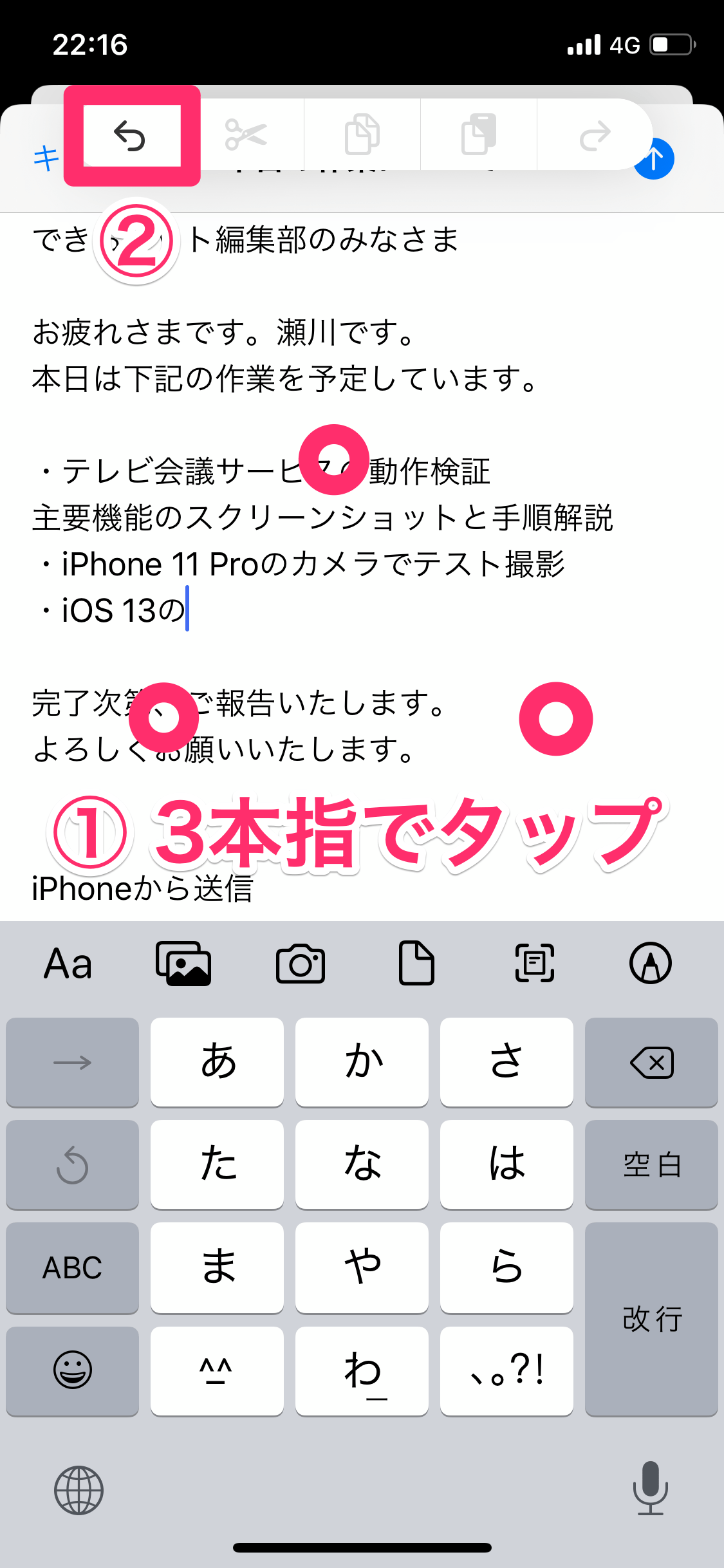 iOS 13】「シェイクで取り消し」はもう古い！ 3本指でタップすれば