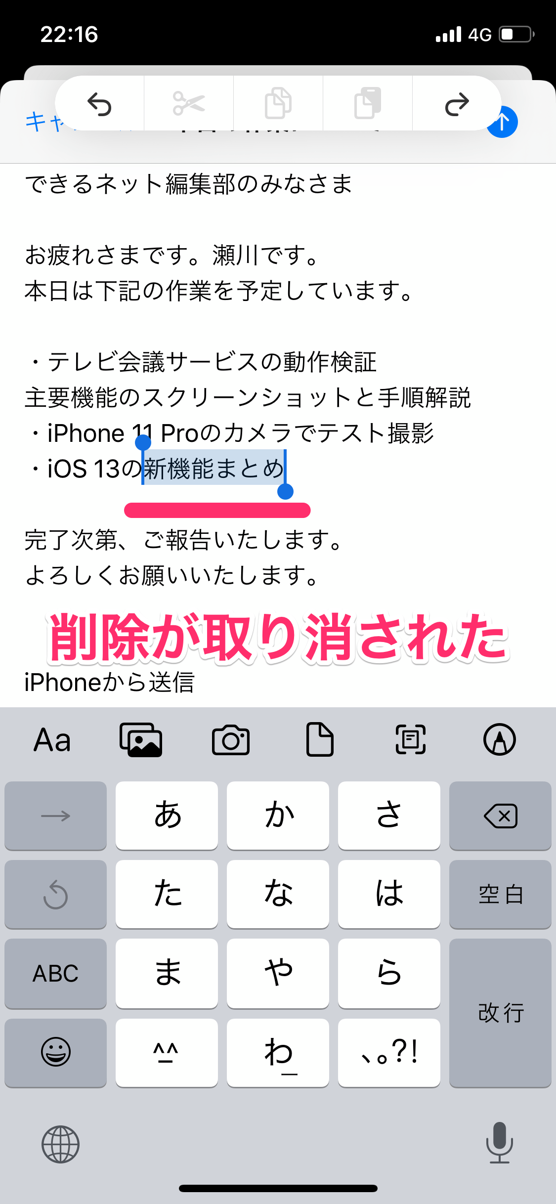 iOS 13】「シェイクで取り消し」はもう古い！ 3本指でタップすれば