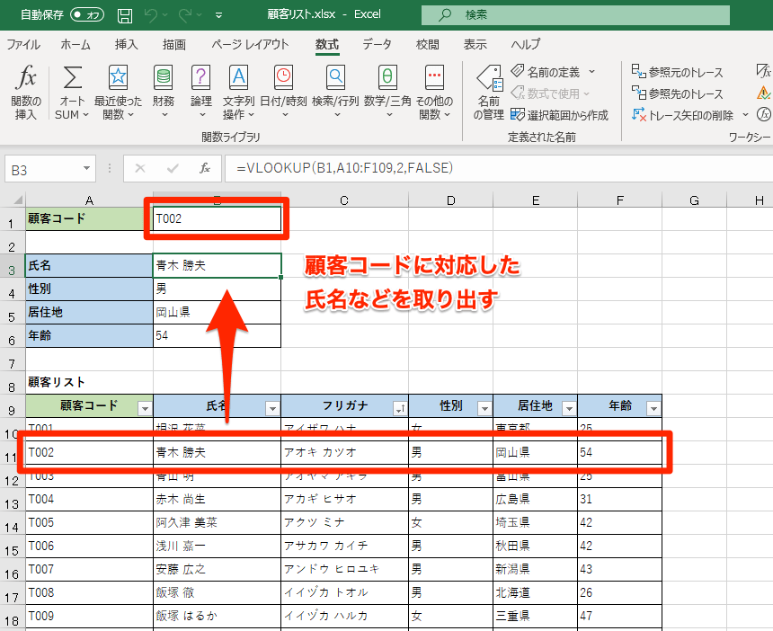 Vlookup関数の使い方 Excel関数 できるネット