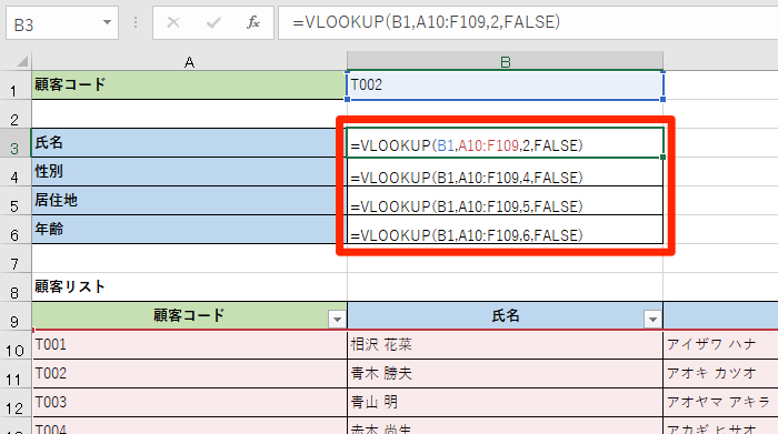 Vlookup関数の使い方 Excel関数 できるネット