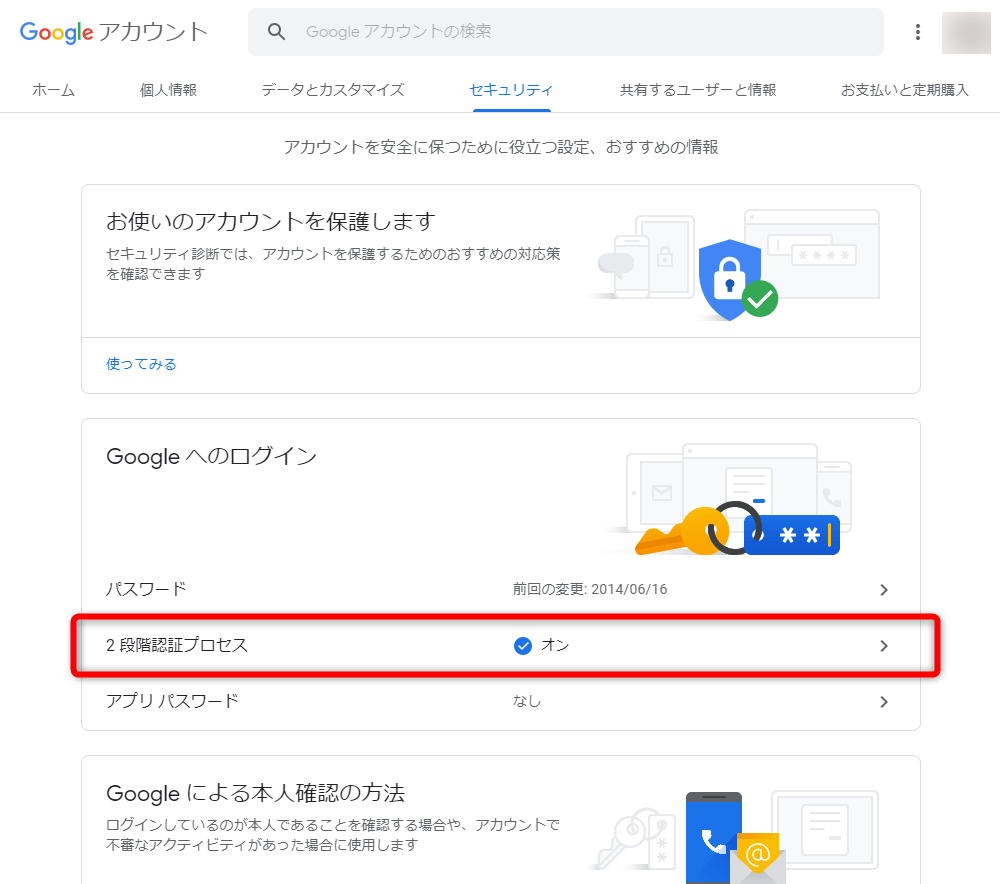 要確認 Googleの2段階認証でキャリアメールが使用不可能に 12月1日より できるネット