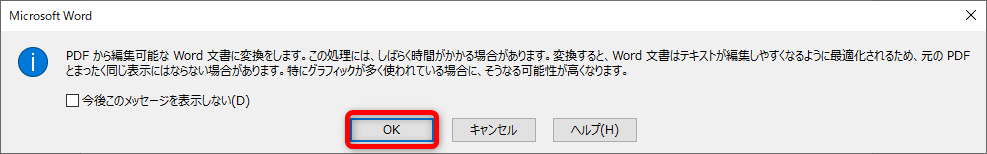 Pdfファイルをwordで編集する方法 ワード文書に変換しての保存も