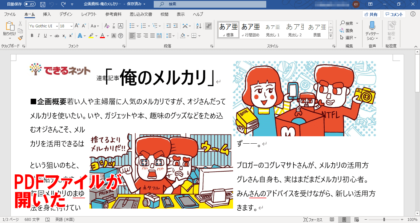 Pdfファイルをwordで編集する方法 ワード文書に変換しての保存も