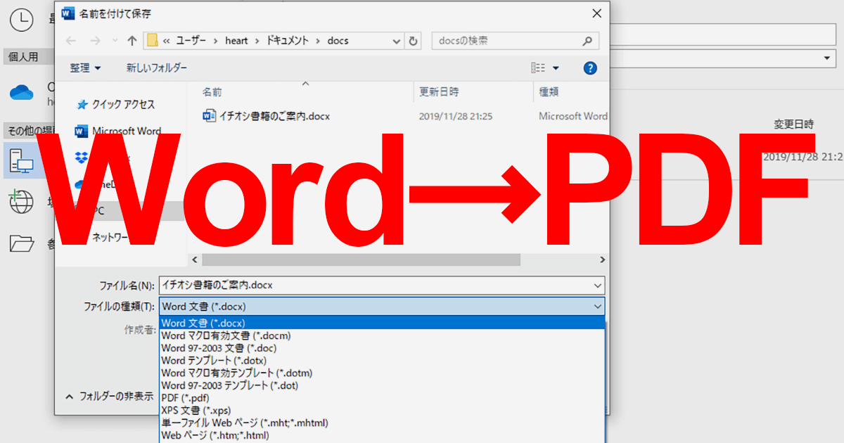 Word Pdf 貼り付け 回転