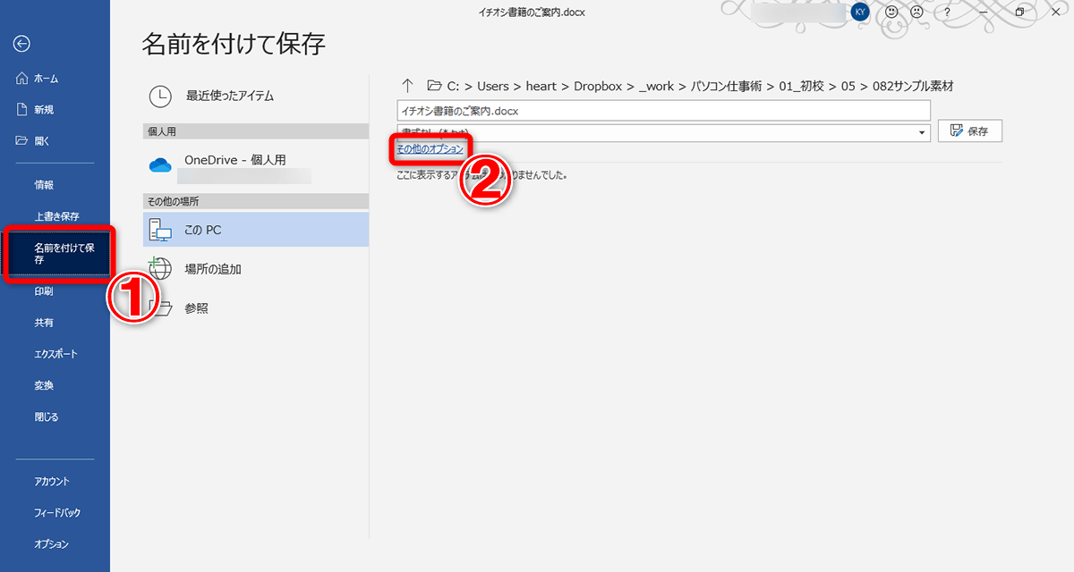 Wordやexcel Powerpointでpdfファイルを保存する 一部を選択しての保存も可能 できるネット