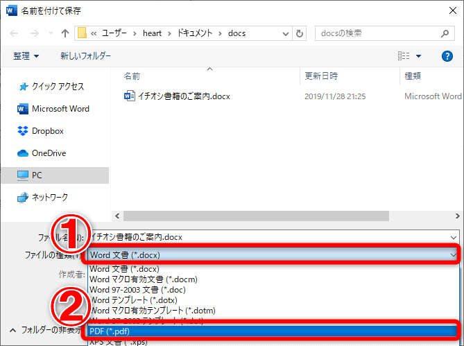 Wordやexcel Powerpointでpdfファイルを保存する 一部を選択しての保存も可能 できるネット