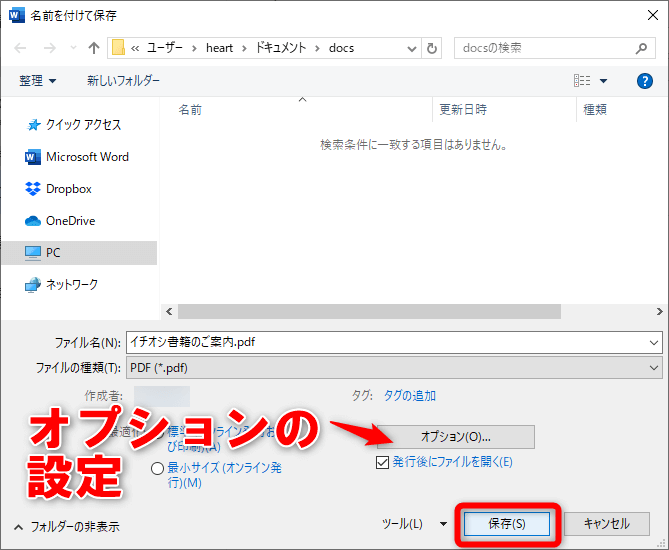 Wordやexcel、powerpointでpdfファイルを保存する。一部を選択しての保存も可能 できるネット 