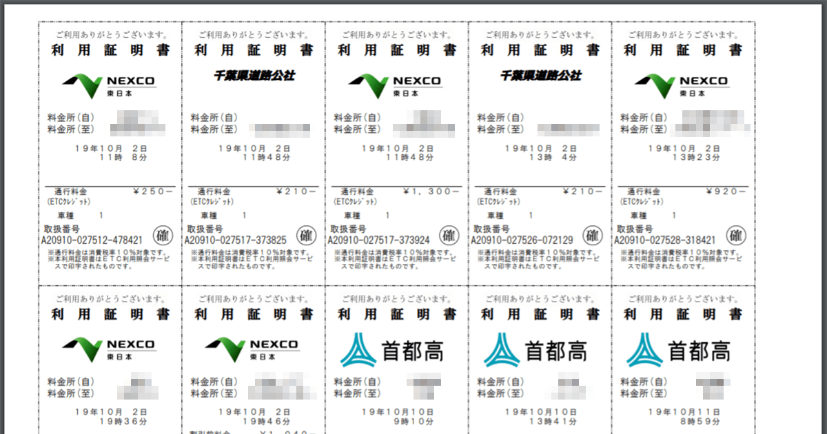 Etcの領収書をwebで発行する方法 高速道路の利用証明書をpdfでダウンロードして経費精算に使える できるネット