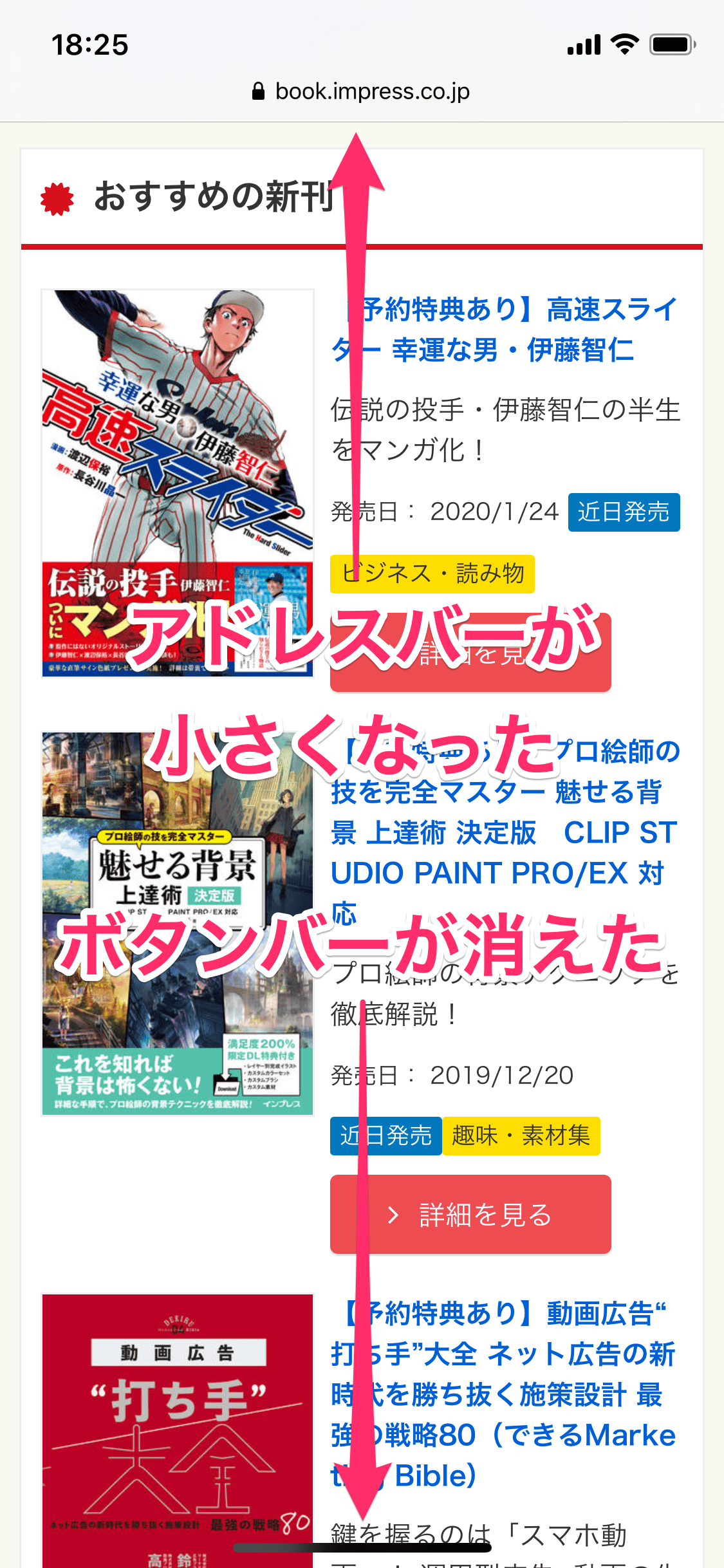 Safariのツールバーを常に非表示にする方法 画面を広くしてwebページを快適に見られる できるネット