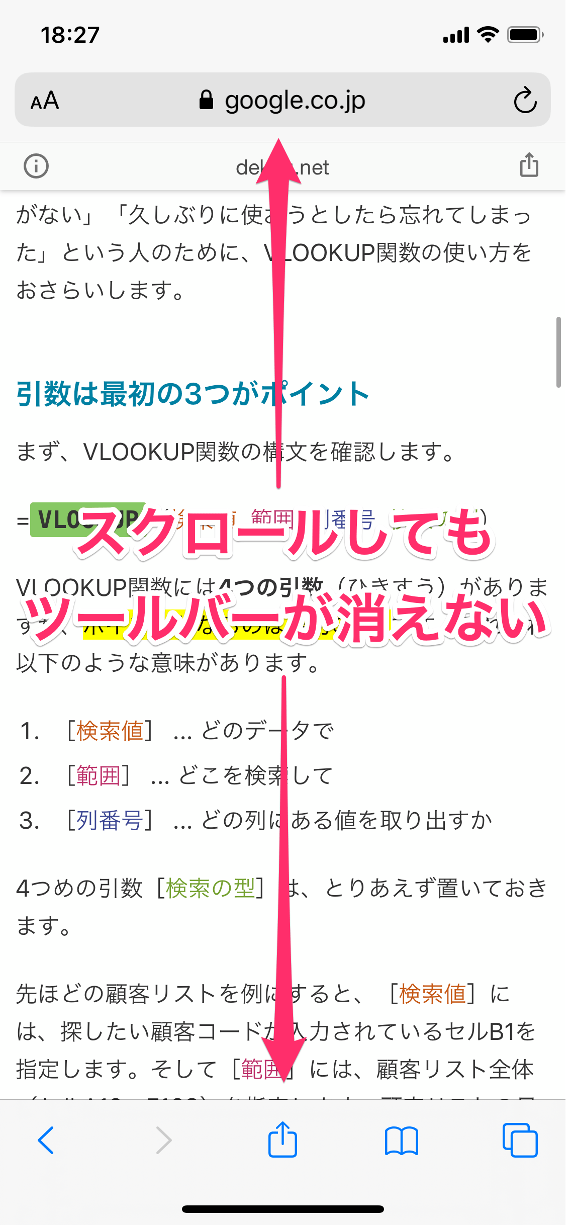 Safariのツールバーを常に非表示にする方法 画面を広くしてwebページを快適に見られる できるネット