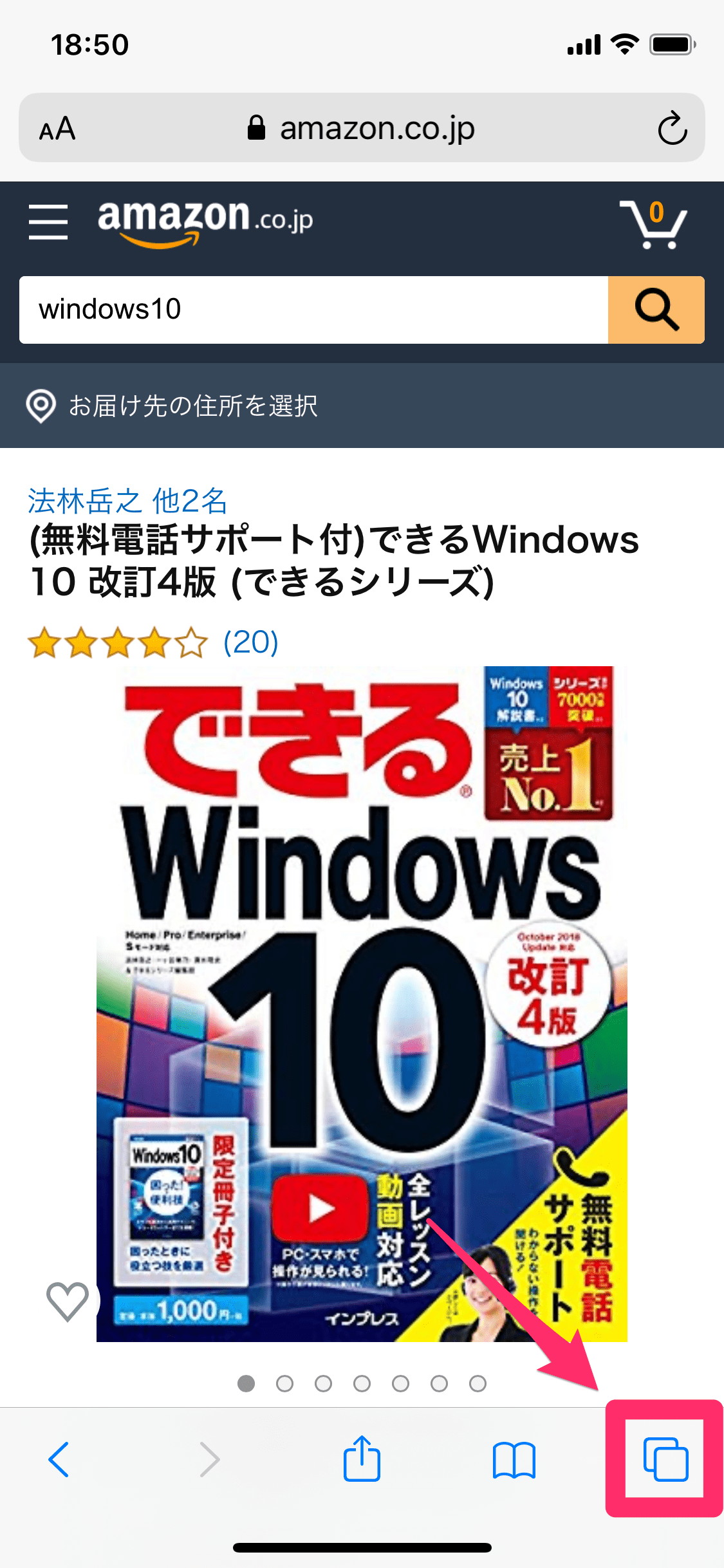 Iphoneでwebページのタブを閉じる3つの方法 できるネット