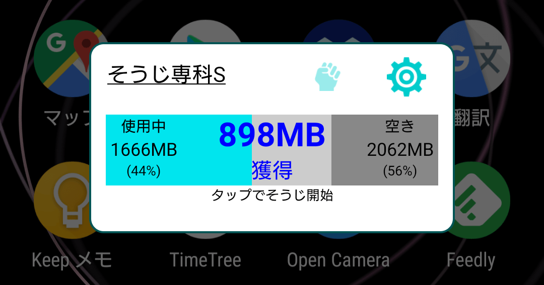 Androidのシンプルなメモリ解放アプリ そうじ専科s の使い方 できるネット