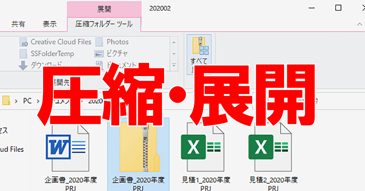 ファイルを圧縮 展開 解凍 するには Windows 10 できるネット