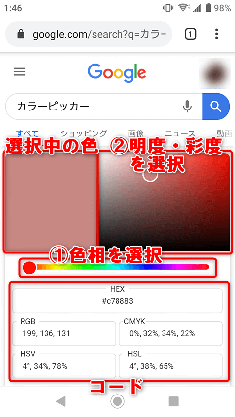 Google検索で簡易カラーピッカーを呼び出すワザ できるネット