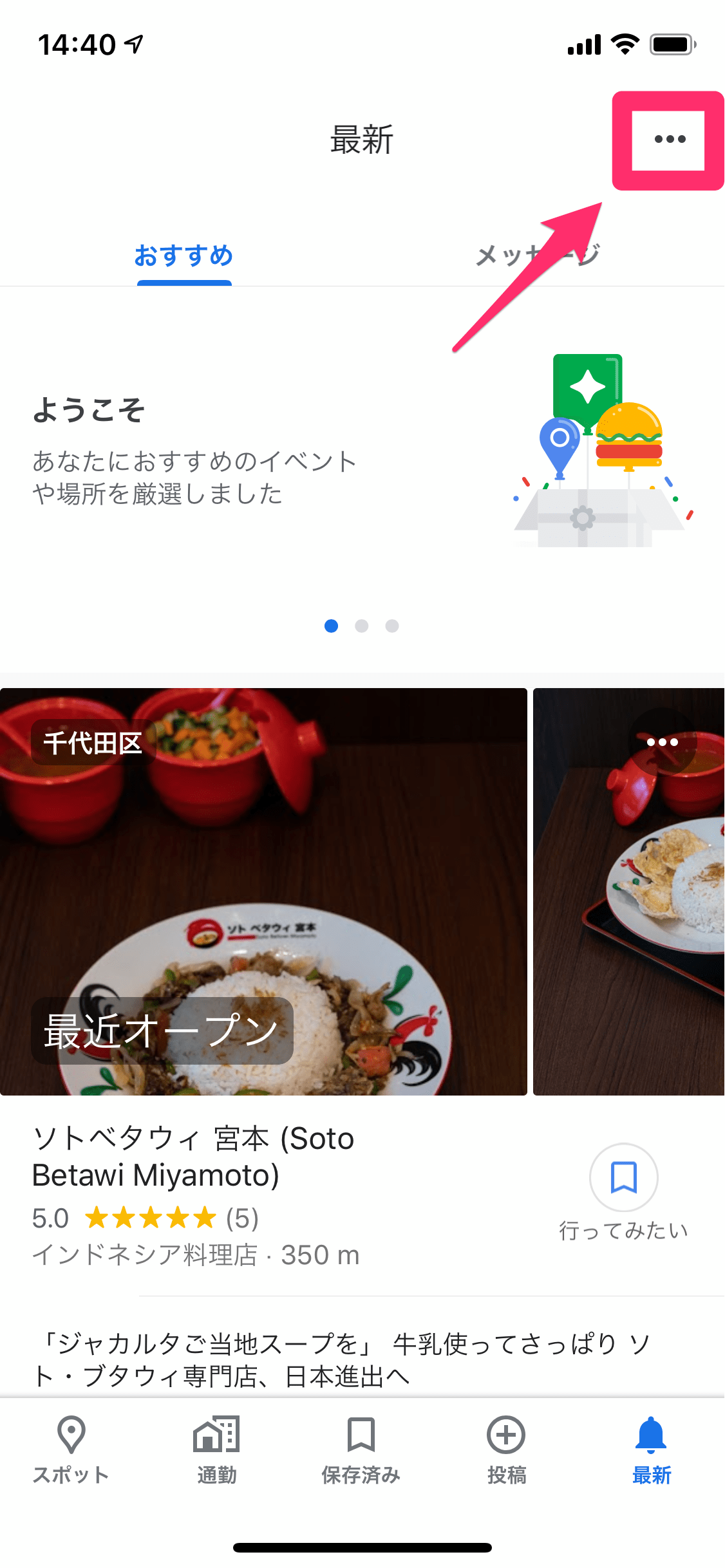 Googleマップでエリアをフォロー。飲食店の最新のクチコミなどを教えてもらえる
