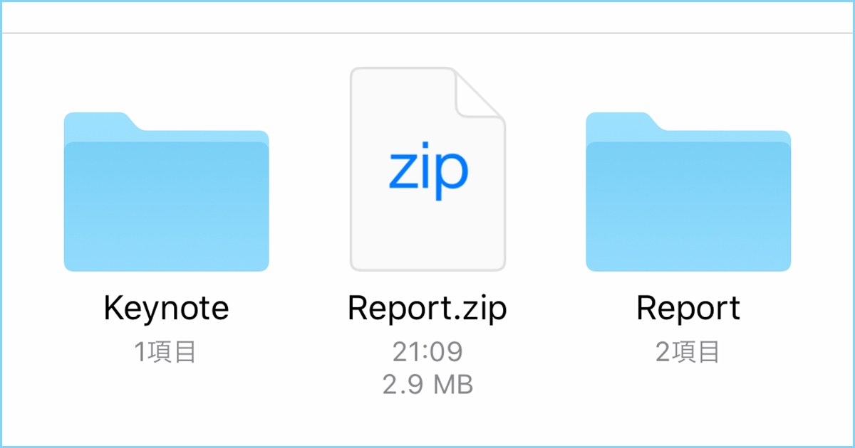 Iphoneでzipを展開 解凍 する方法 複数ファイルをまとめて送るときに便利 できるネット