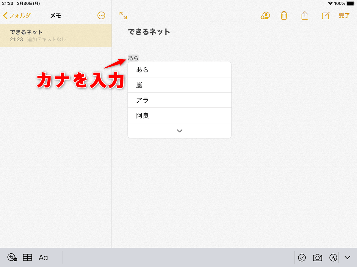 Ipados 13 4新機能 外部キーボードで文字入力が捗る ライブ変換 の使い方 Ipad できるネット