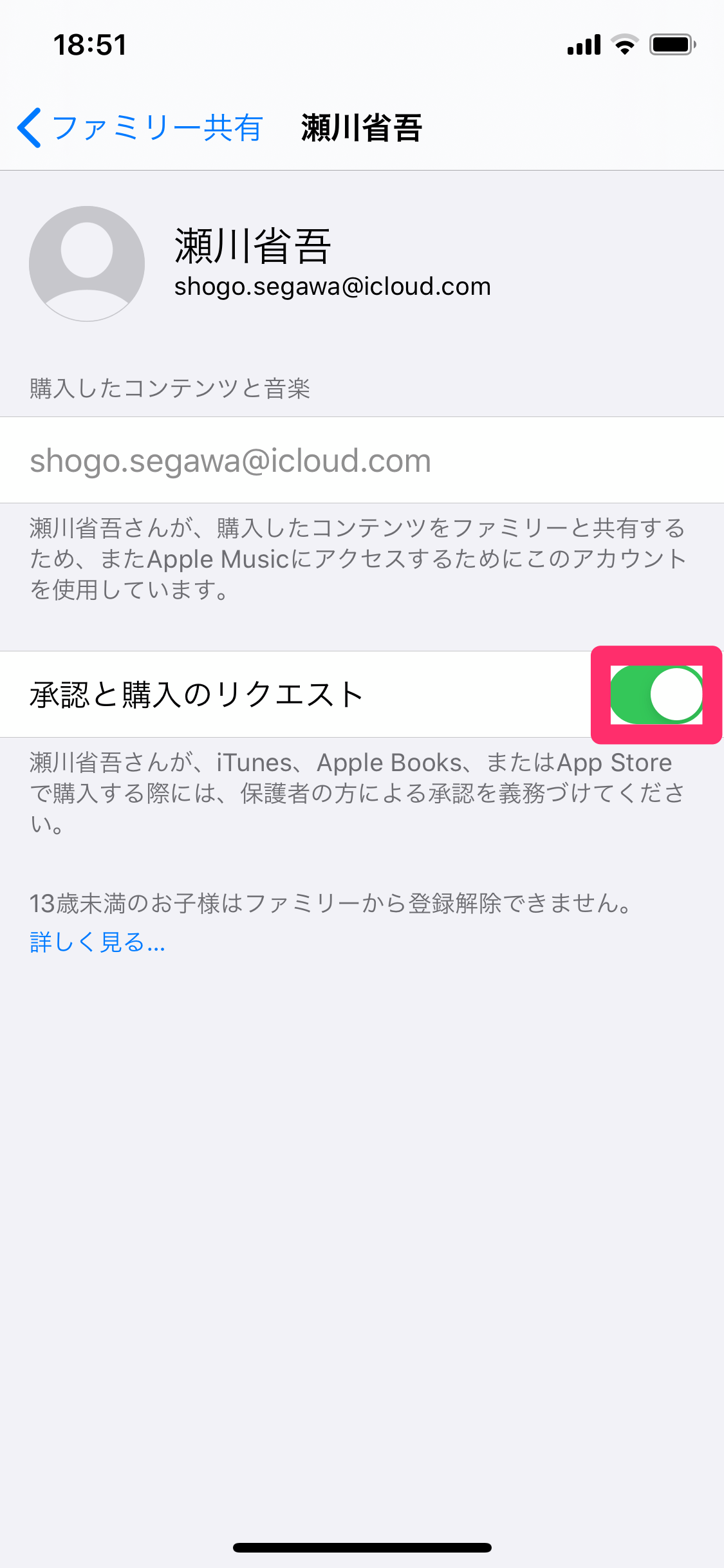 子どものapple Idの作成方法 ファミリー共有でアプリ購入や使用時間を制限できる できるネット