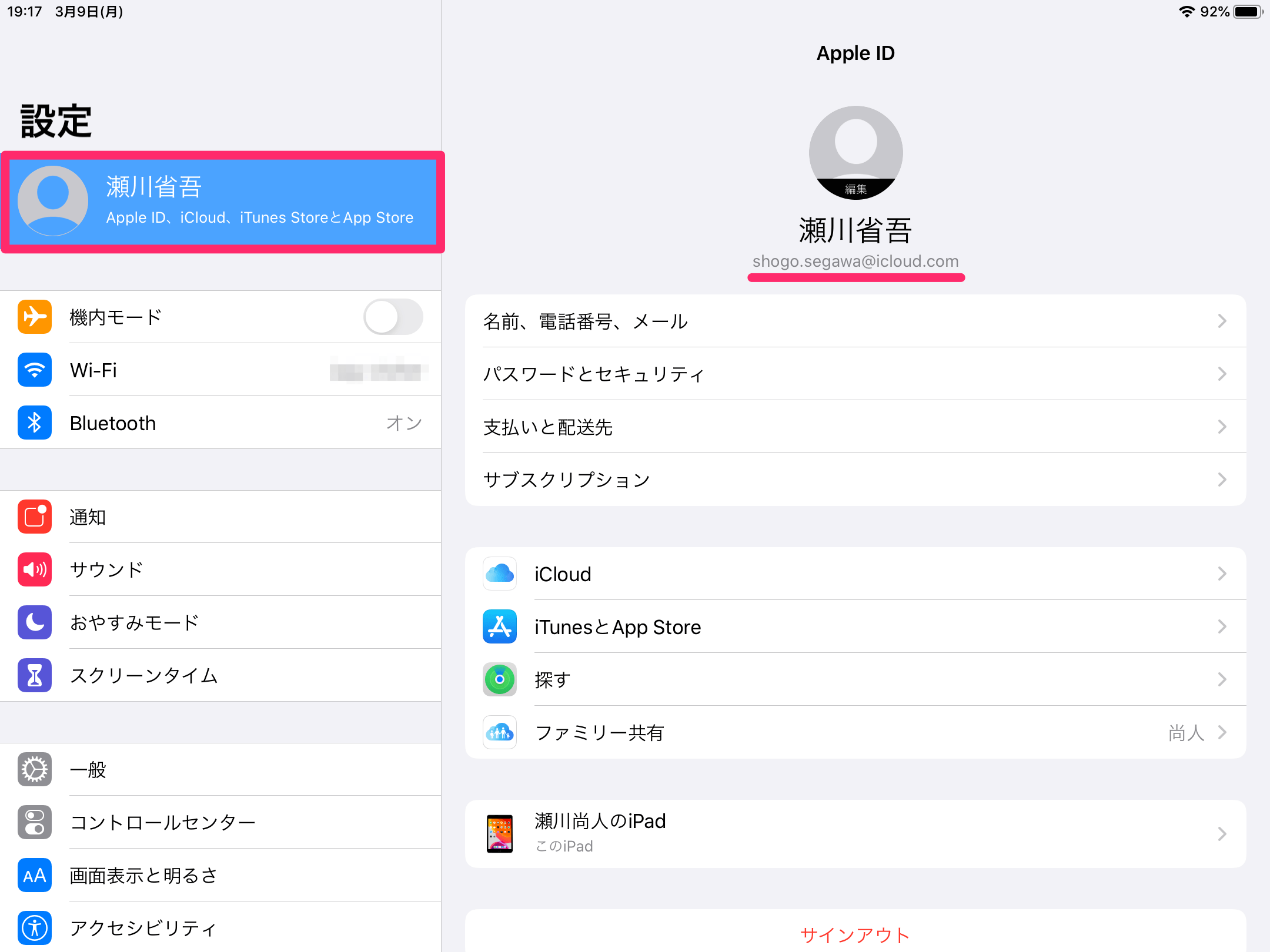 てい id この に ます apple られ すでに は デバイス 関連付け iPadを別のApple IDと関連付ける前に作業したこと