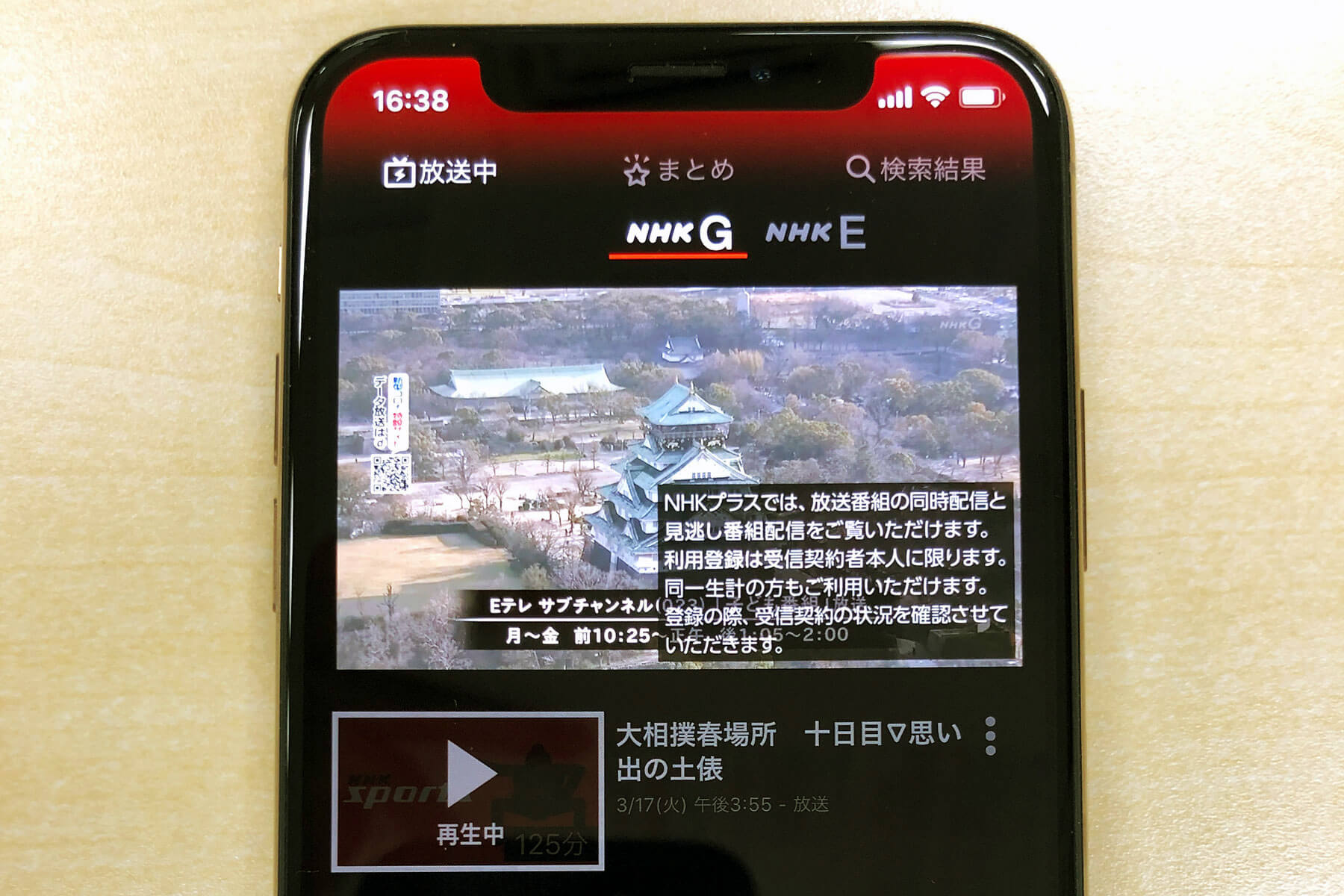 NHKをスマホで視聴！「NHKプラス」の利用登録とログイン方法