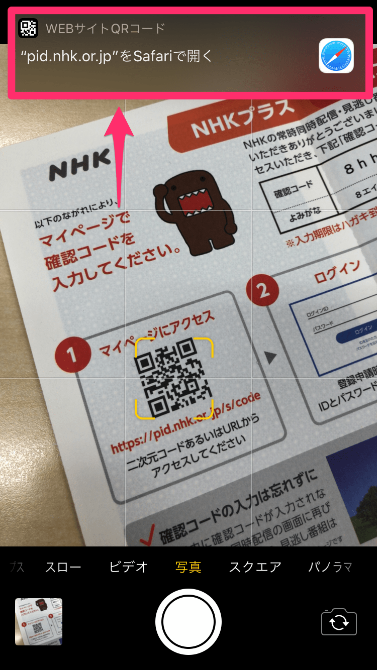 NHKをスマホで視聴！「NHKプラス」の利用登録とログイン方法