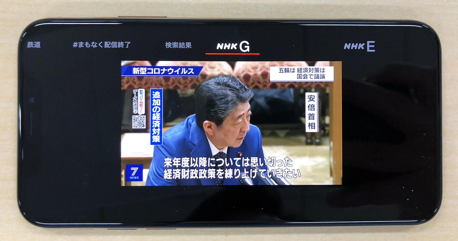 スマホ版「NHKプラス」の使い方。1週間分の見逃し番組をいつでも視聴できる
