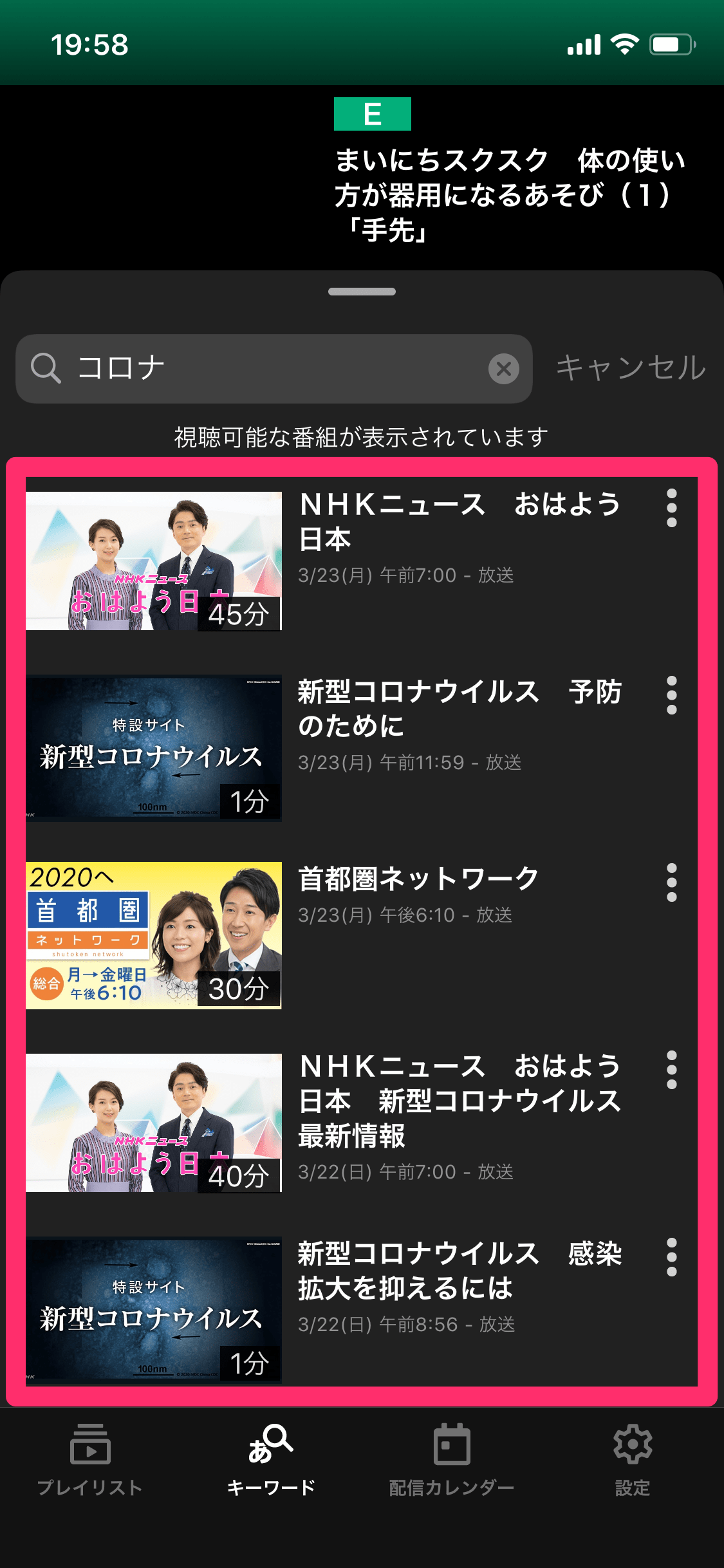 スマホ版「NHKプラス」の使い方。1週間分の見逃し番組をいつでも視聴できる