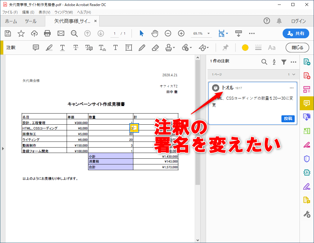 自宅pcだとpdfに付けるコメントの名前がヘン Pdf注釈の署名を変更する方法 Adobe Acrobat Reader Dc Pdf できるネット