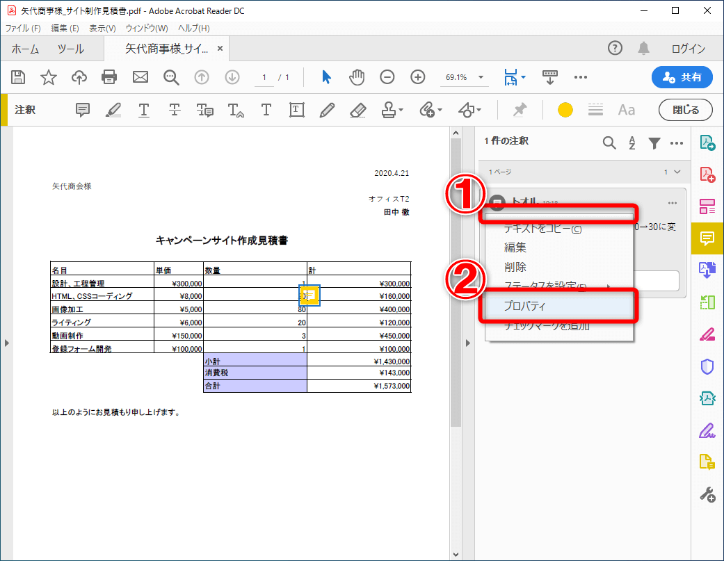 自宅pcだとpdfに付けるコメントの名前がヘン Pdf注釈の署名を変更する方法 Adobe Acrobat Reader Dc Pdf できるネット