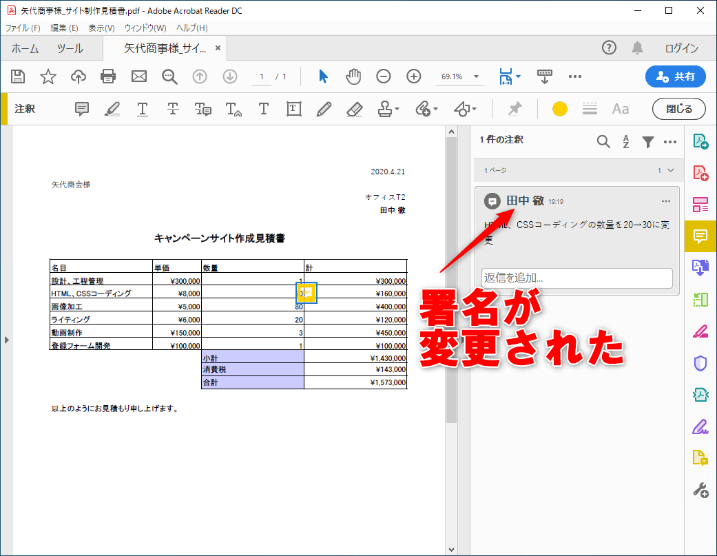 自宅pcだとpdfに付けるコメントの名前がヘン Pdf注釈の署名を変更する方法 Adobe Acrobat Reader Dc Pdf できるネット