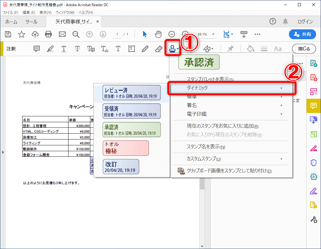 自宅pcだとpdfに付けるコメントの名前がヘン Pdf注釈の署名を変更する方法 Adobe Acrobat Reader Dc Pdf できるネット