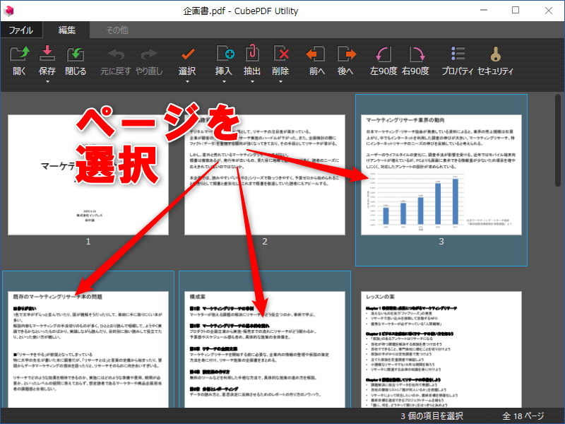 Pdfファイルの結合や分割ができる無料アプリ Cubepdf Utility