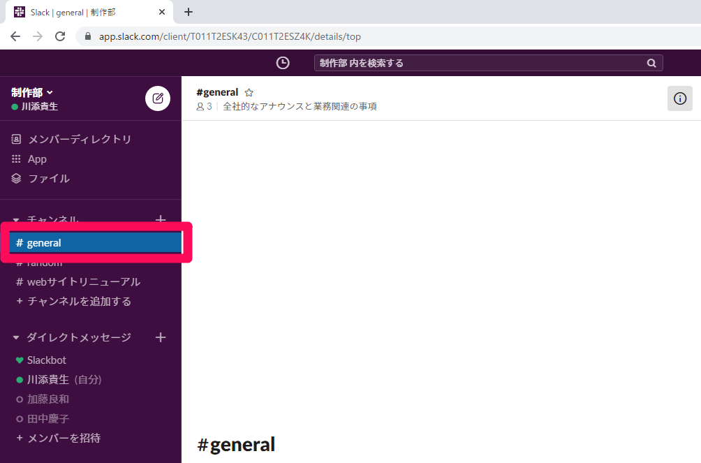 Slack チャンネルの新規作成と削除方法 特定の話題について会話する 場 を準備しよう できるネット