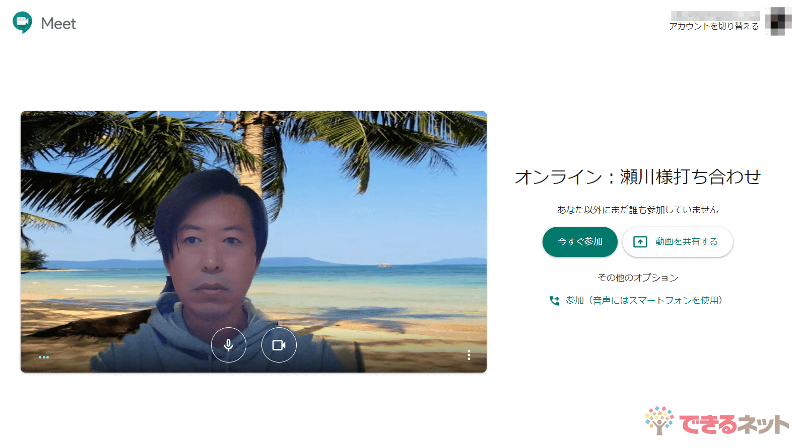 Web会議の背景問題を解決！ZoomでもMeetでも使える「Snap Camera」がオススメ